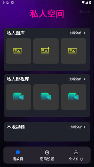 私享视频守护播放器