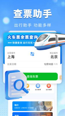 火车高铁票夹管理2