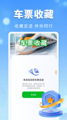 火车高铁票夹管理4