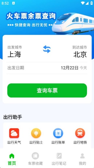 火车高铁票夹管理