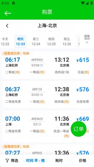 火车高铁票夹管理