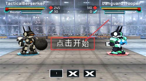 超级机器人战斗竞技场