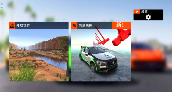 车祸模拟大乱斗