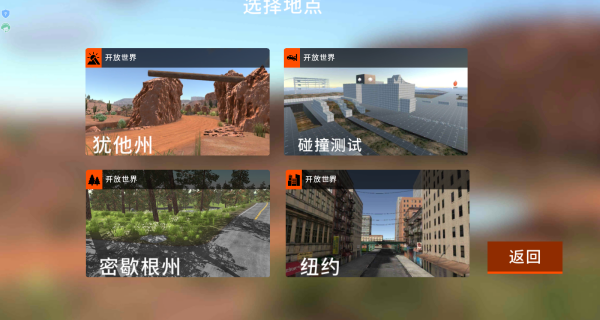 车祸模拟大乱斗