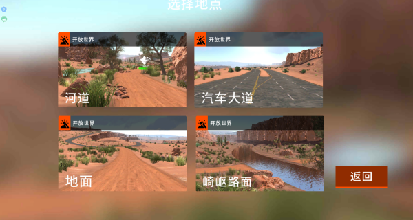 车祸模拟大乱斗