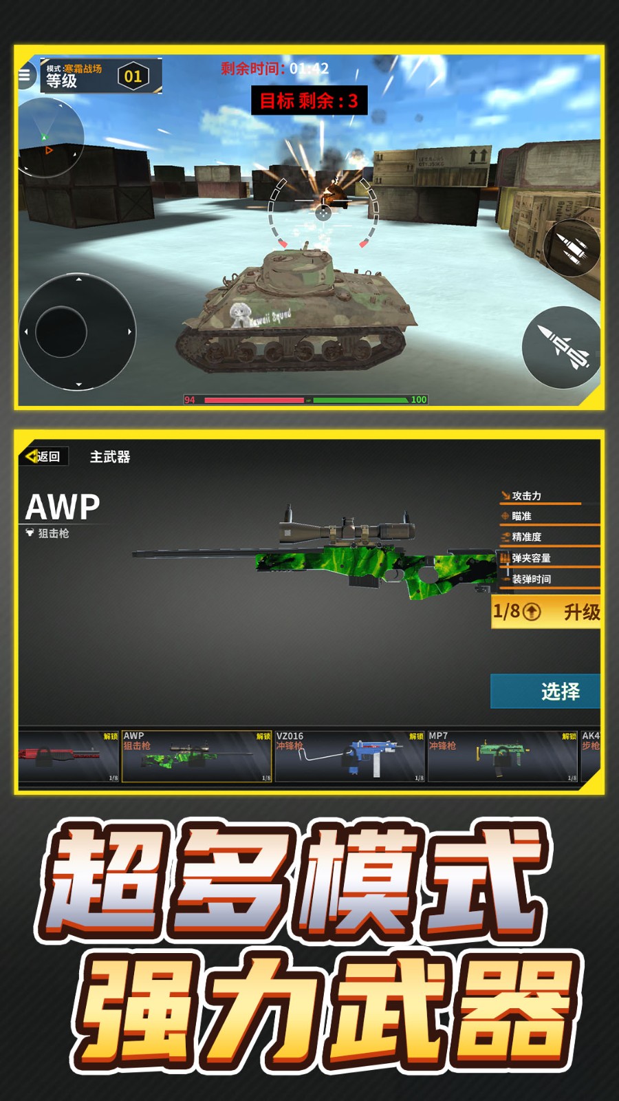 无限火力向前冲4