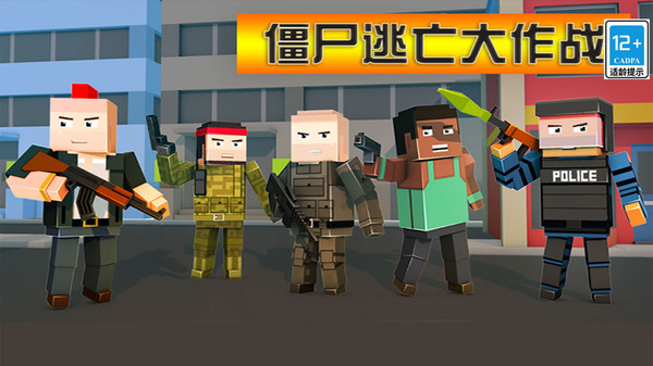 僵尸逃亡大作战手机版3