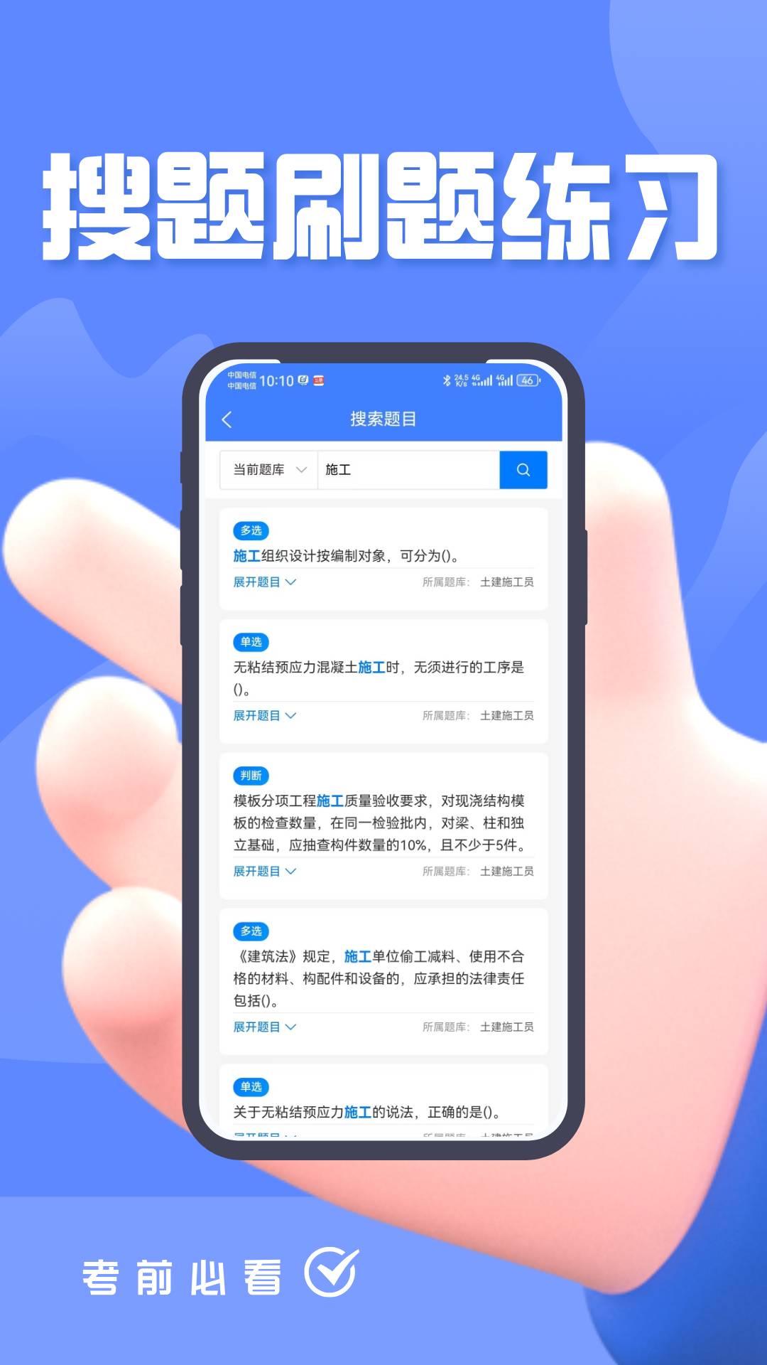 施工员考证题峰4