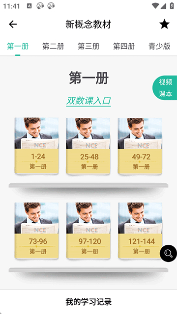 省心英语新概念NCE3