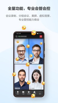 华为云会议最新版2