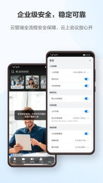 华为云会议最新版4