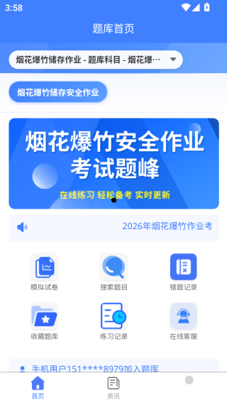 烟花爆竹安全作业考试题峰