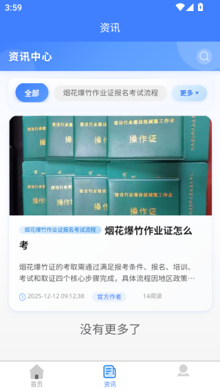 烟花爆竹安全作业考试题峰