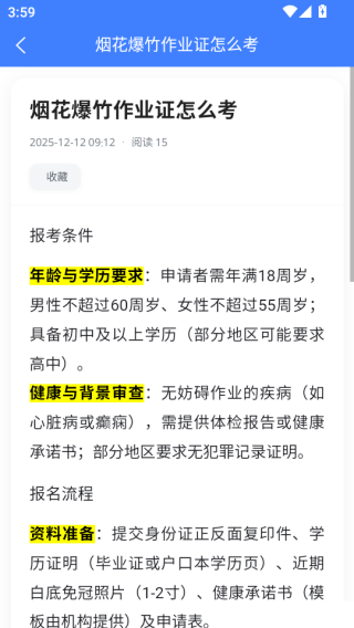 烟花爆竹安全作业考试题峰