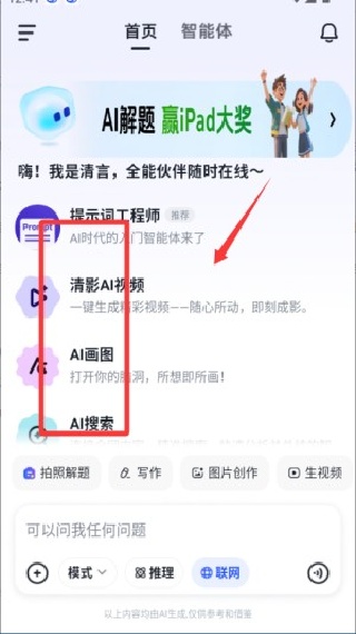 智谱清言生活助手