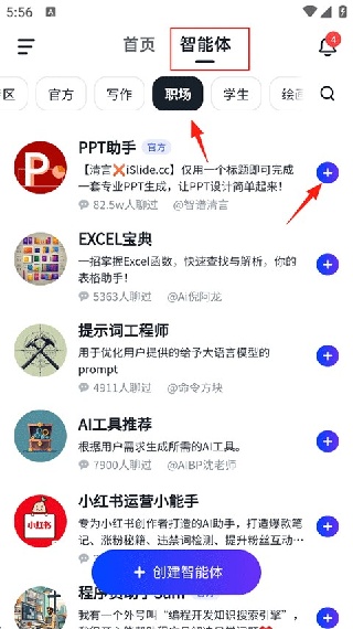 智谱清言生活助手