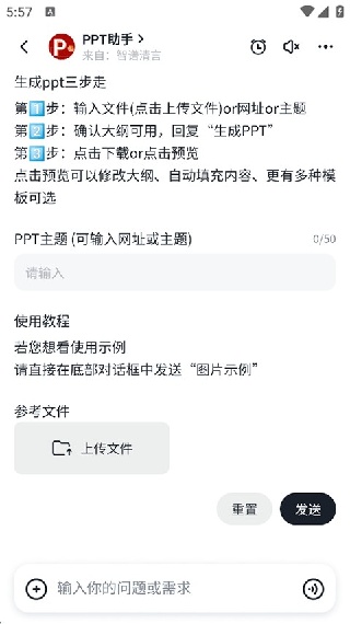 智谱清言生活助手