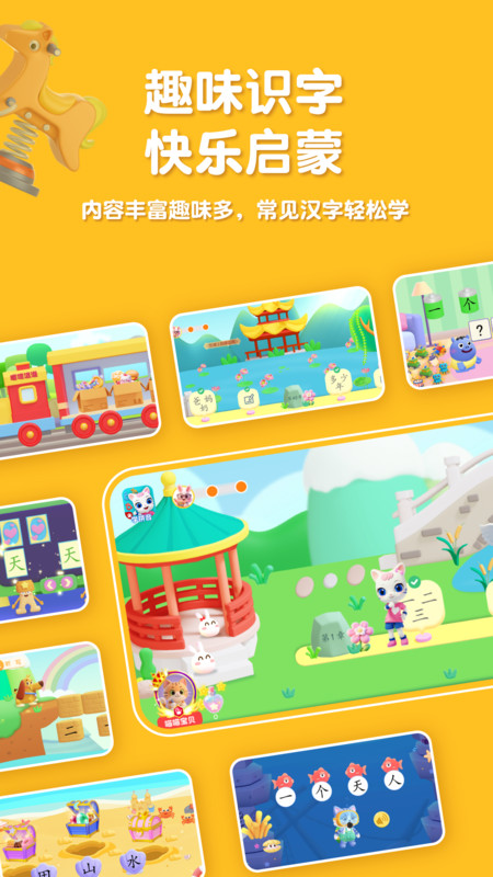 喵喵儿童识字3