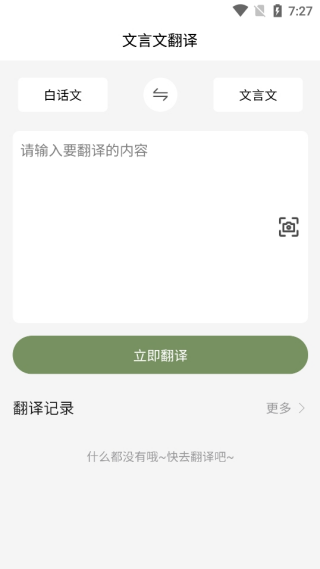 文言文翻译大师