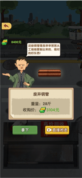 我是丐帮的帮主