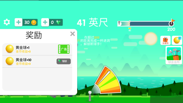 趣味高尔夫挑战