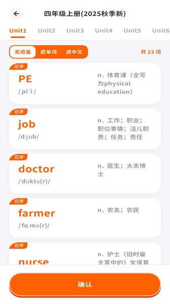 杨沁速拼背单词2