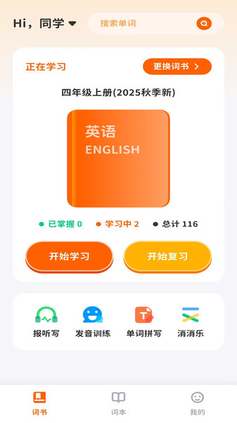 杨沁速拼背单词3