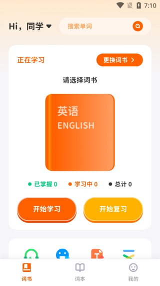 杨沁速拼背单词