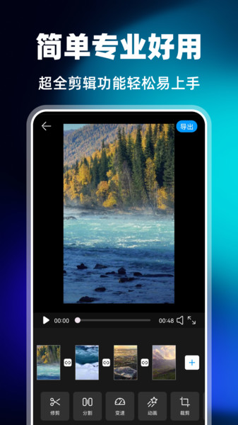 视频剪辑一键出片4