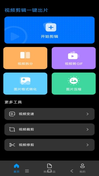 视频剪辑一键出片