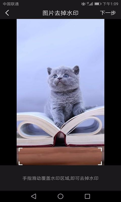 一键无痕去水印4