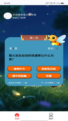 萤火虫夺宝4