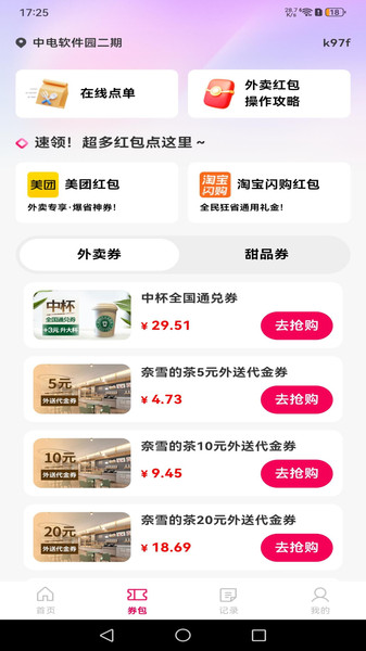 外卖订餐有优惠4