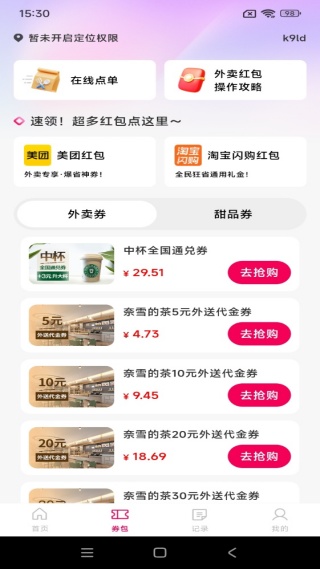 外卖订餐有优惠