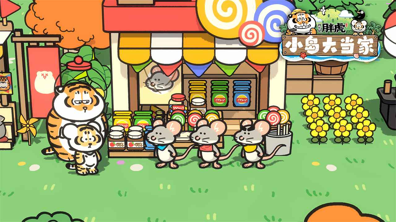 我不是胖虎小岛大当家1