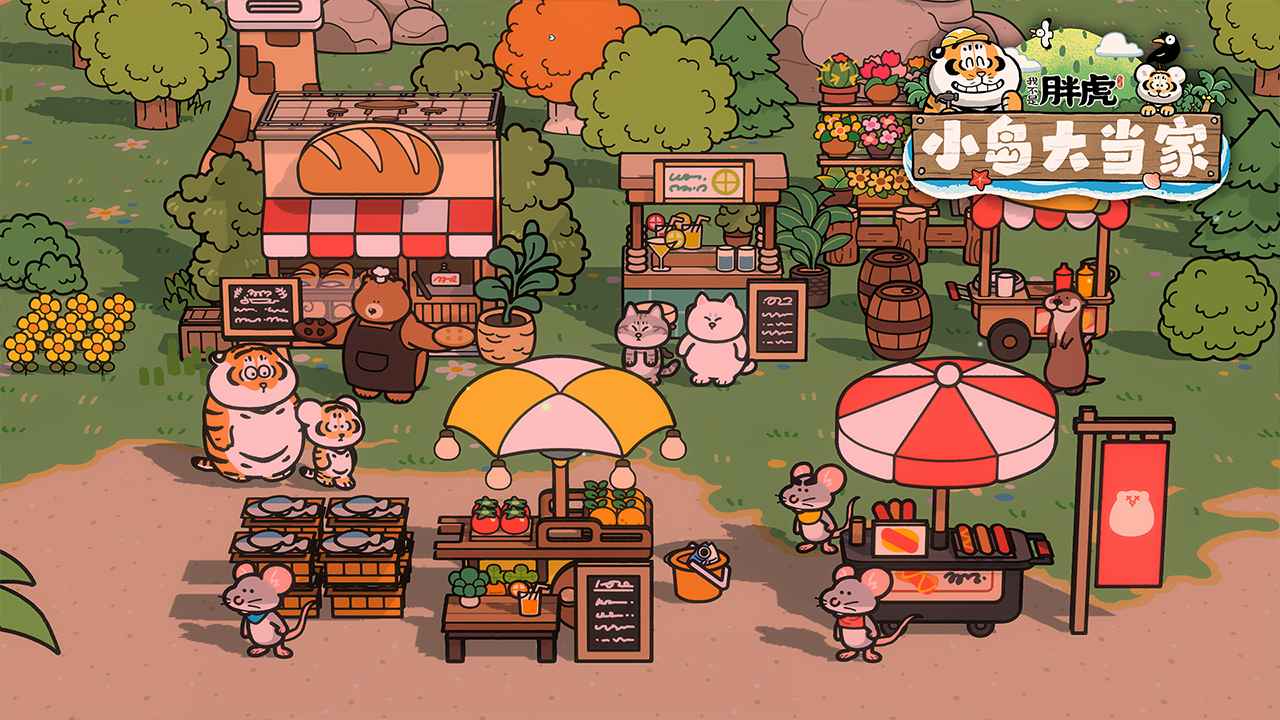 我不是胖虎小岛大当家4