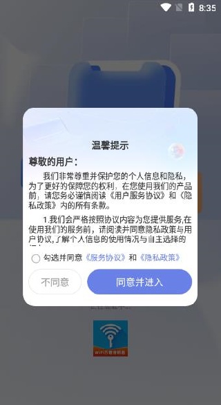 WiFi万链接钥匙