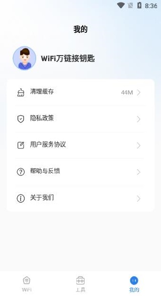 WiFi万链接钥匙