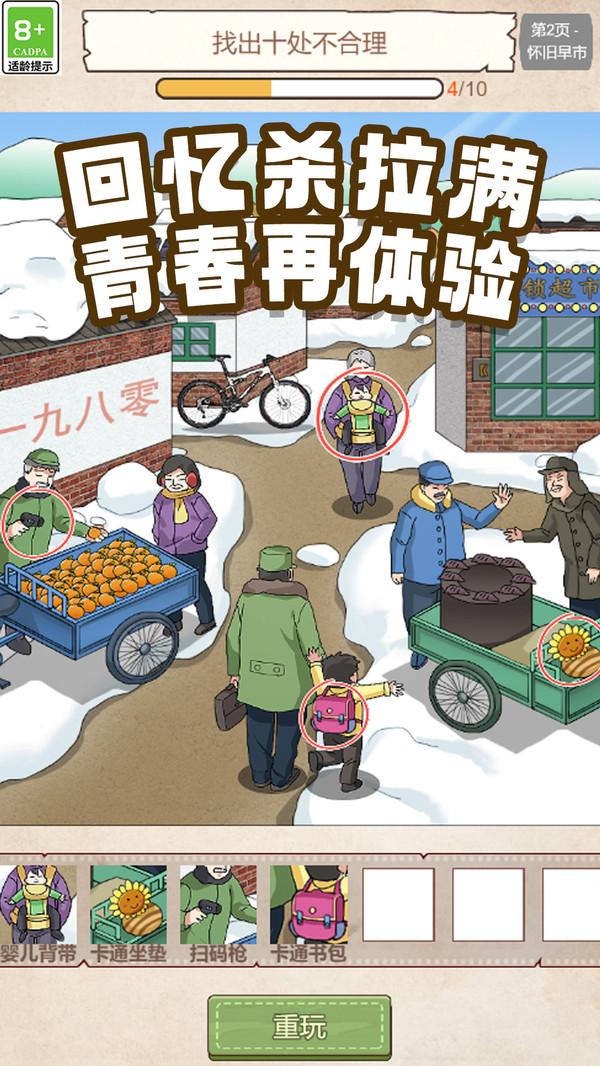 80年代找不合理2