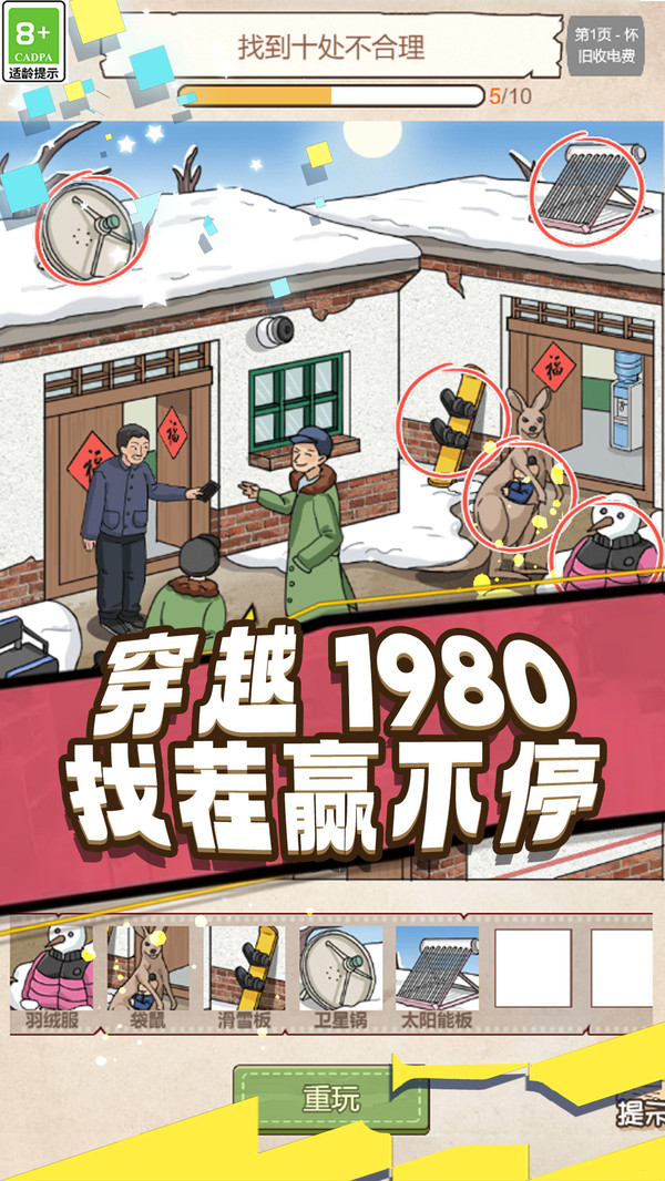 80年代找不合理3