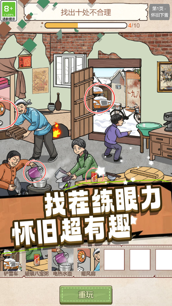 80年代找不合理4