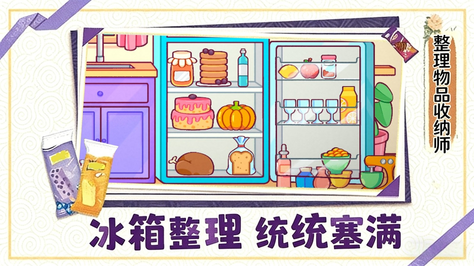 整理物品收纳师1