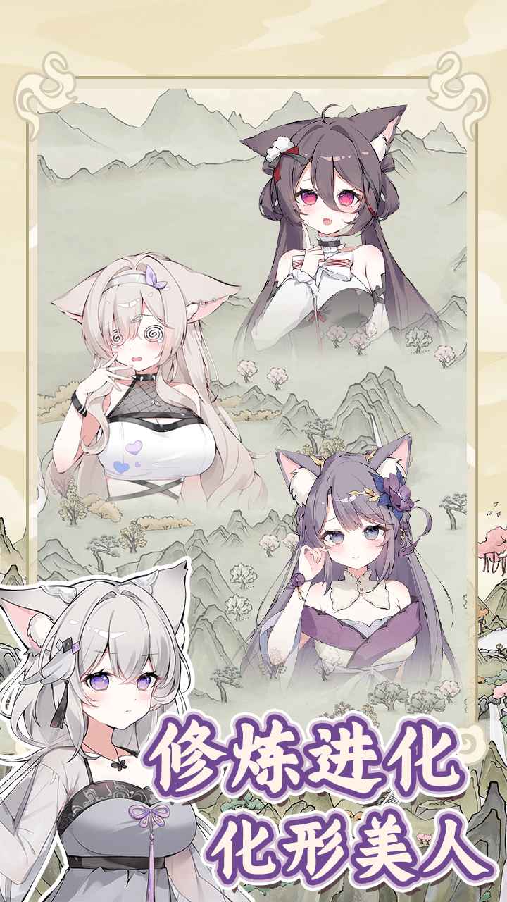 狐仙美人养成日记2