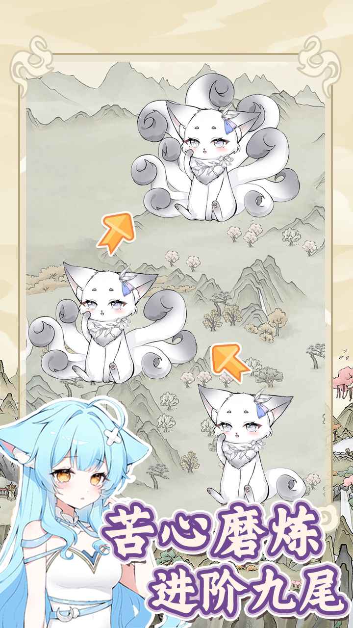 狐仙美人养成日记3