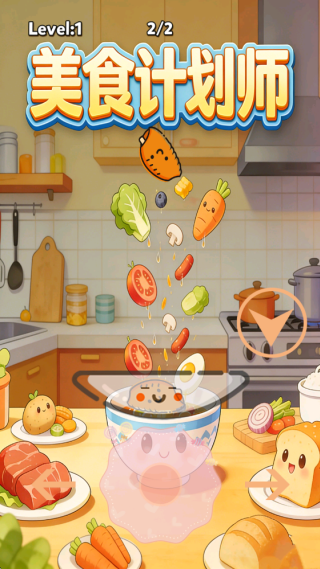 美食计划师1
