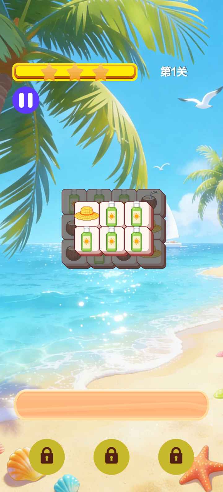 新宇冒险消消消1