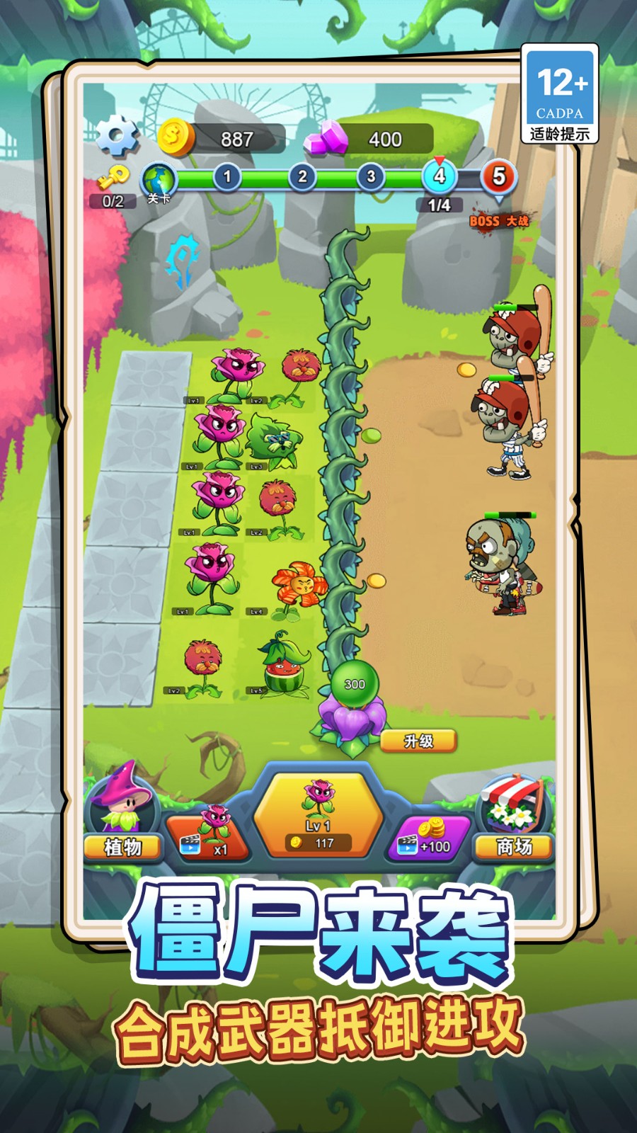 花园植物大作战1