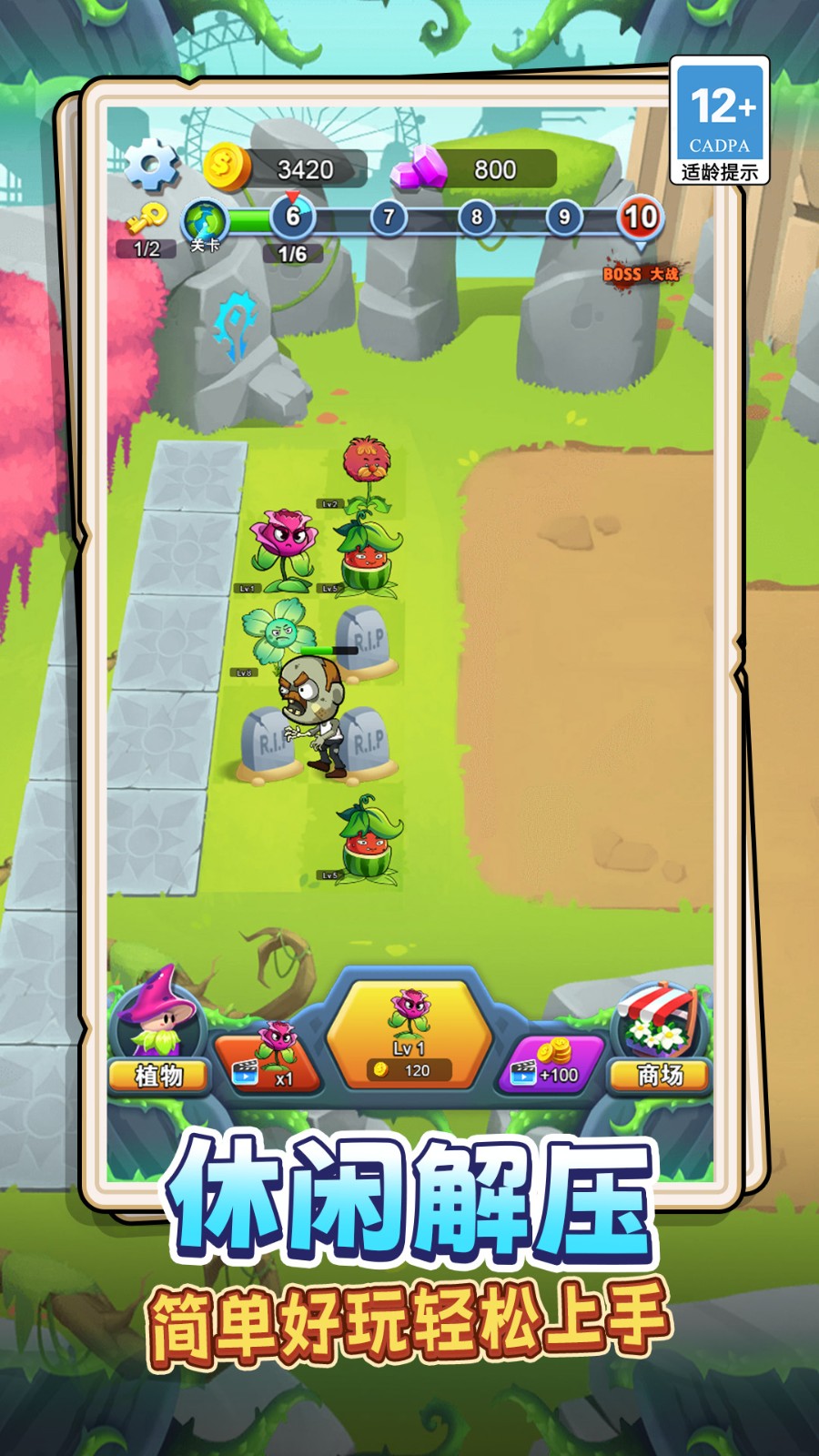 花园植物大作战2