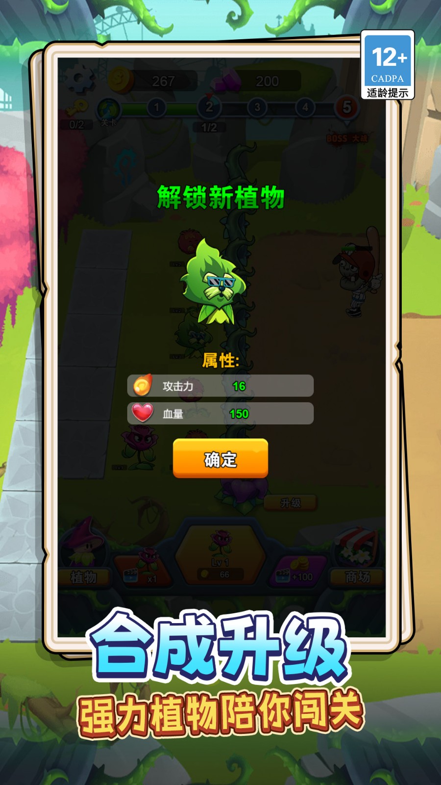 花园植物大作战3