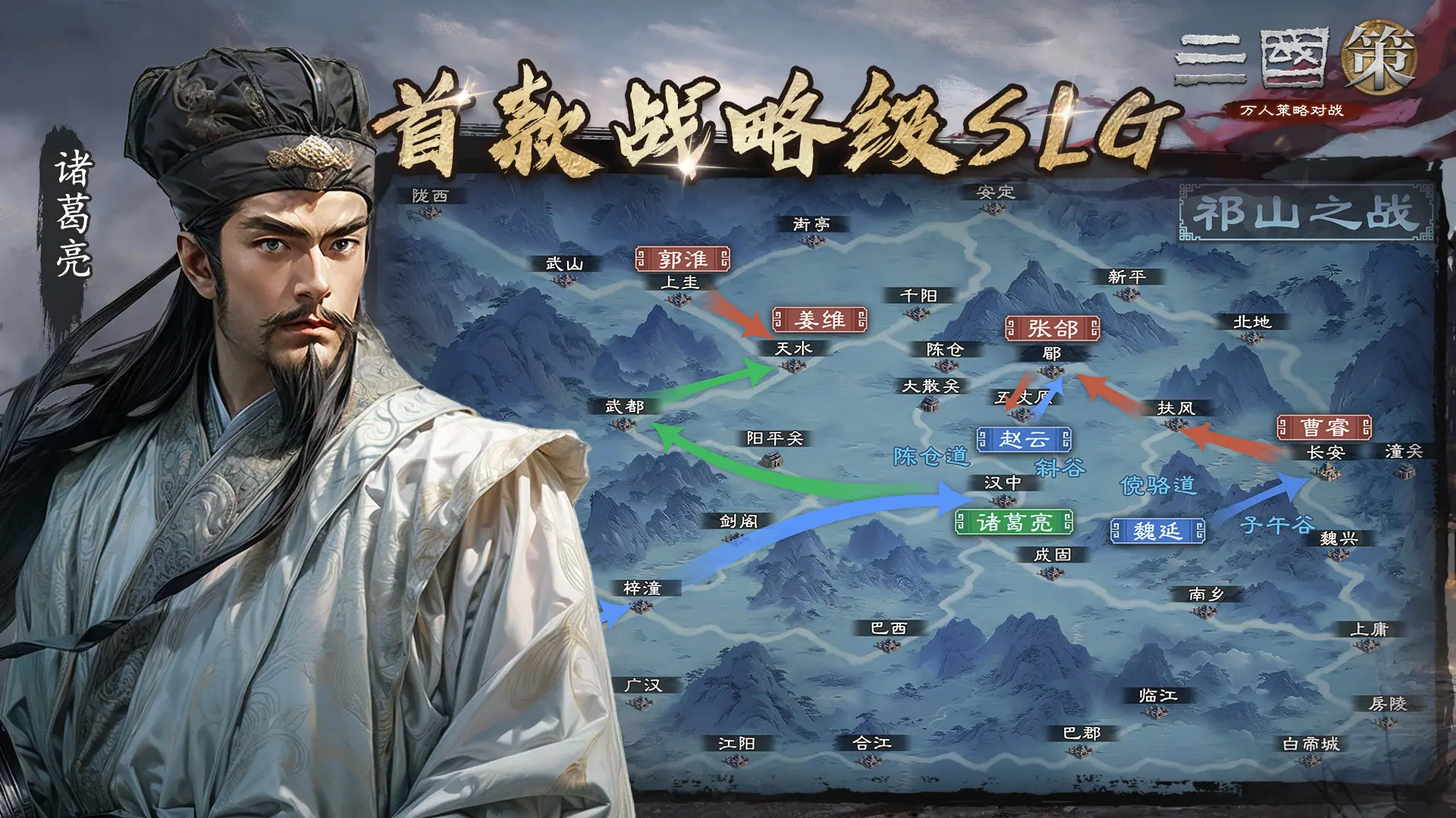 三国策万人策略对战1